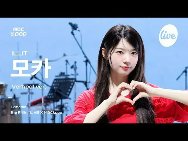[#ThePillarCam] ILLIT_ _ MOKA (ILLIT_ Moka) | the Fillin' LIVE X MBCkpop #ILLIT_