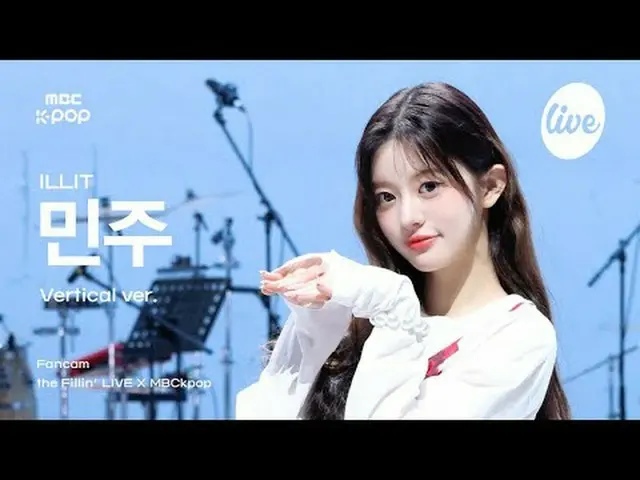 [#ThePillarCam] ILLIT_ _ MINJU (ILLIT_민주) | the Fillin' LIVE X MBCkpop #ILLIT_ _