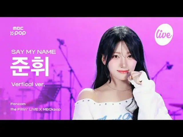 [#ThePillarCam] 说出我的名字_ _ JUN_ HWI (说出我的名字_ Junhwi) - ShaLala + 就像我们第一次见面的那天一样 |