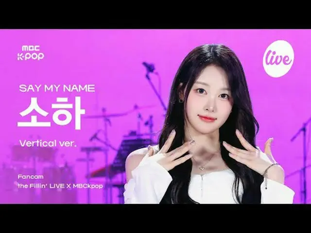 [#ThePillarCam] 说出我的名字_ _ SOHA（说出我的名字_ Soha） - WaveWay | the Fillin' LIVE X MBCk