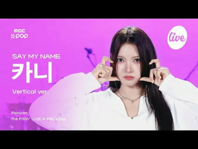 [#ThePillarCam] 说出我的名字_ _ KANNY（说出我的名字_ Kani） - WaveWay | the Fillin' LIVE X MBC