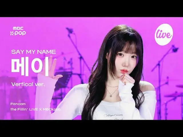 [#ThePillarCam] SAY MY NAME_ _ MEI (SAY MY NAME_ May) - ShaLala + 就像我们初次见面的那天一样 