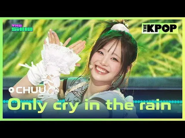 #楚，只在雨中哭泣#CHUU_ #只在雨中哭泣订阅该频道并享受优惠
