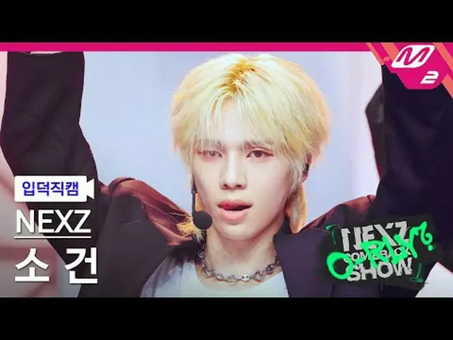 [介绍相机] NEXZ_ So Gun - Shimmer [Meltin' FanCam] NEXZ_ _ SO GEON - Simmer NEXZ_ _ 