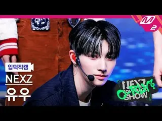 [介绍凸轮] NEXZ_ Yuu - Slowmo
 [Meltin' FanCam] NEXZ_ _ YU - 慢动作
NEXZ_ _ 回归秀真的吗？

 #