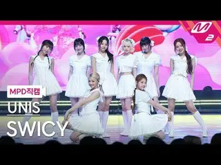 [MPD Fancam] UNIS_ - Swish
 [MPD FanCam] UNIS_ _ - SWICY
 @MCOUNTDOWN_2025.5.1

