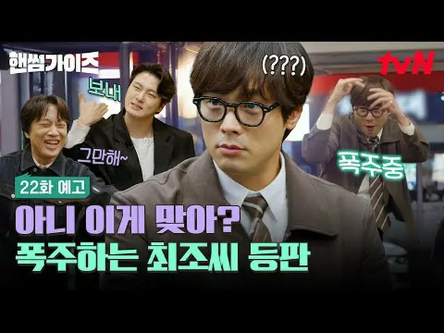 Tiving 上的流媒体： [帅哥] ✔ [星期四] 晚上 8:40 tvN #tvN #帅哥 #HAN_ DSOMEGUYS #车太贤_ #金东贤 #李伊京_