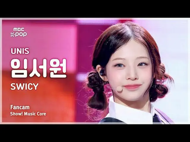 [#MusicChoiceFanCam] UNIS_ _ LIM SEOWON (UNIS_ 임서원) – SWICY FanCam |展示！音乐核心 | MB