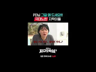 Tiving 上的流媒体：

 {Pyonpyon Earth Arcade 3}
 [周五] 晚上 8:40 tvN

 #tvN #扁扁地球街机3
 #LE