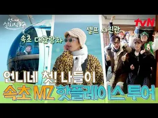 Tiving 上的流媒体：

 #Sister'sMountainDirectSong2 #Yum Jung Ah_ #Park Joon Myeon_ #Li