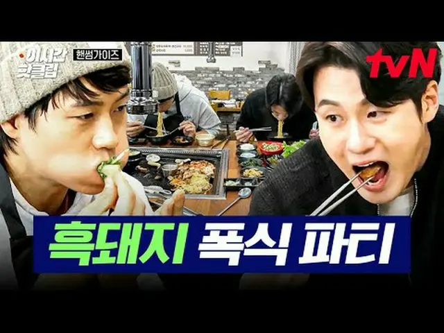 Tiving 上的流媒体： #tvN #帅哥们快速观看YouTube上最近最热门的视频！ #ThisTimeHotClip与大韩的儿子们一起奔跑，帅哥们🏃‍♂