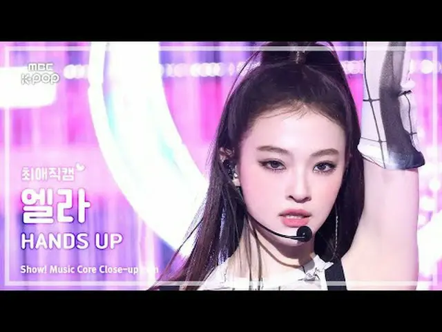 [#FavoriteFanCam] MEOVV_ _ ELLA (MEOVV_ ELLA) – HAN_ DS UP |展示！音乐核心 | MBC250503 