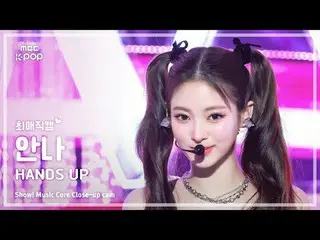 [#FavoriteFanCam] MEOVV_ _ ANNA (MEOVV_ Anna) – HAN_ DS UP |展示！音乐核心 | MBC250503
