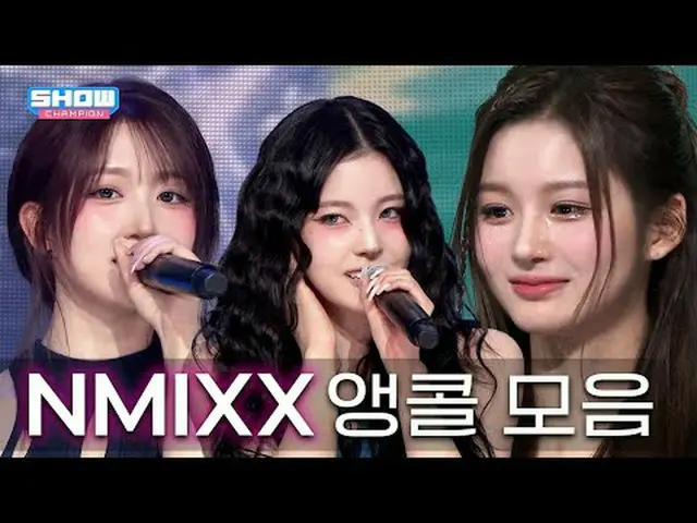 CHAM_ _ P 再来一次正如预期的那样，NMIXX_ _ 在安可舞台上大放异彩