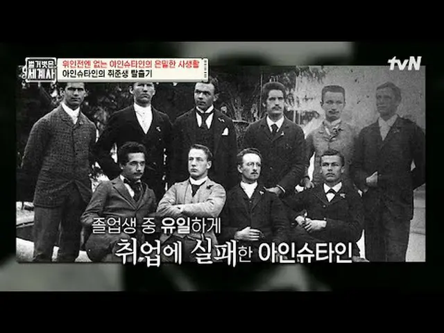 Tiving 上的流媒体：第202集 |爱因斯坦的传记中没有透露他的秘密私生活＜赤裸裸的世界历史＞ [星期二] 晚上 10:10 tvN播出#NakedWorl