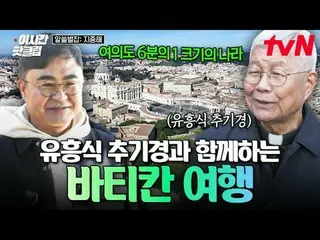 Tiving 上的流媒体：

 #tvN #Alseulbyeolmagazinemiddlesea
快速观看YouTube上最近最热门的视频！ #ThisTi