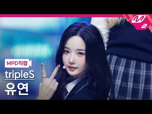 [MPD Fancam] tripleS_Flexible - 醒来[MPD FanCam] tripleS_ _ YooYeon - 你还活着吗@MCOUNT