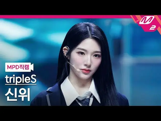 [MPD Fancam] triplesS_ Shinwi - 醒来[MPD FanCam] triplesS_ _ Xinyu - 你还活着吗@MCOUNTD
