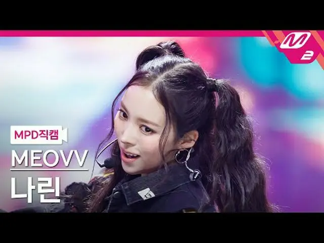 [MPD Fancam] MEOVV_ Narin - 举起手来[MPD FanCam] MEOVV_ _ NARIN - HAN_ DS UP @MCOUNT
