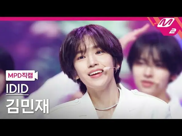 [MPD Fancam] Idit Kim MinJae_ - 皇冠绽放[MPD FanCam] IDID KIM MIN JAE - CROWN 绽放@MCO