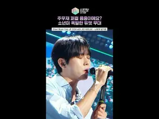 [展示！ 【音乐核心】这个身上有薰衣草味的男人……🧑‍⚖️罪孽深重。 #10cm #Joo Woojae_ #shorts ⓒMBC&iMBC 禁止未经授权的