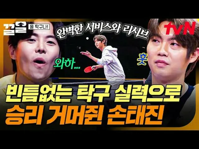 Tiving 上的流媒体： #tvN #alltablegu #pullup tvN传奇综艺节目，加油~↗↗ #电视流媒体  