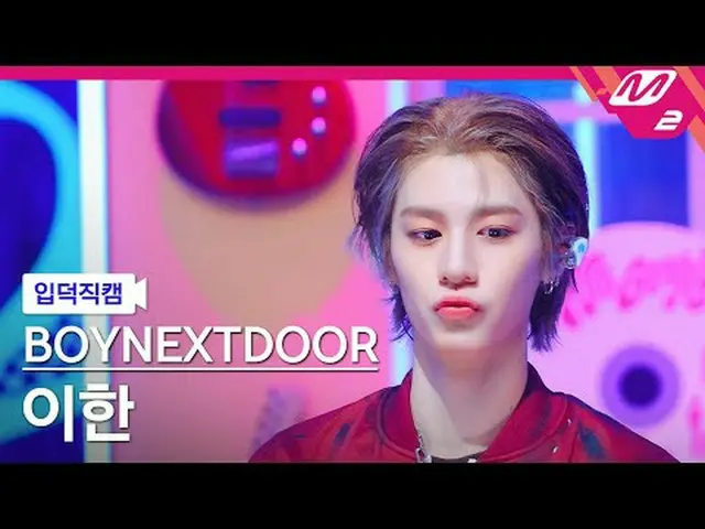 [介绍镜头] BOYNEXT_ DOOR_ Lee Han - Ah Feel Good [Meltin' FanCam] BOYNEXT_ DOOR_ _ L