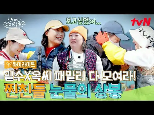 Tiving 上的流媒体： #Sister'sMountainDirectSong2 #Yum Jung Ah_ #Park Joon Myeon_ #Lim 