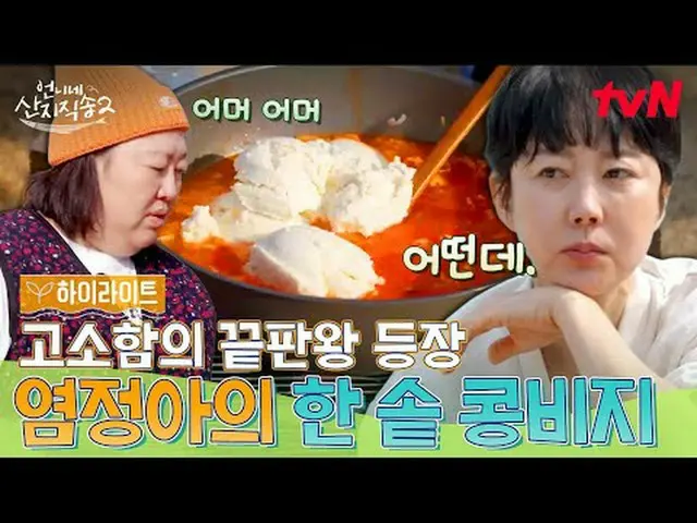 Tiving 上的流媒体： #Sister'sMountainDirectSong2 #Yum Jung Ah_ #Park Joon Myeon_ #Lim 