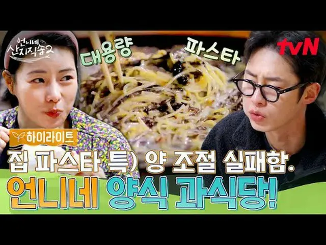 Tiving 上的流媒体： #Sister'sMountainDirectSong2 #Yum Jung Ah_ #Park Joon Myeon_ #Lim 