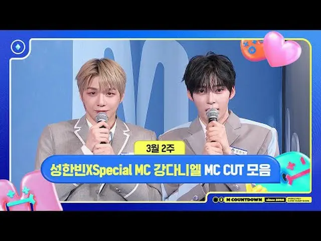[M COUNTDOWN] 成韩彬 X 特别 MC Candanielle (Wanna One_ )_，3 月第二周 MC 合集📁，M COUNTDOWN 