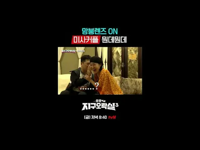 Tiving 上的流媒体： {Pyonpyon Earth Arcade 3} [周五] 晚上 8:40 tvN #tvN #扁扁地球街机3 #LEE YOUN