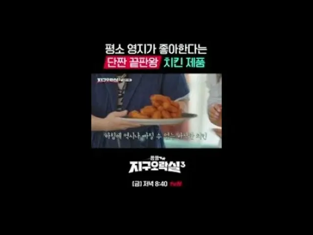 Tiving 上的流媒体： {Pyonpyon Earth Arcade 3} [周五] 晚上 8:40 tvN #tvN #扁扁地球街机3 #LEE YOUN