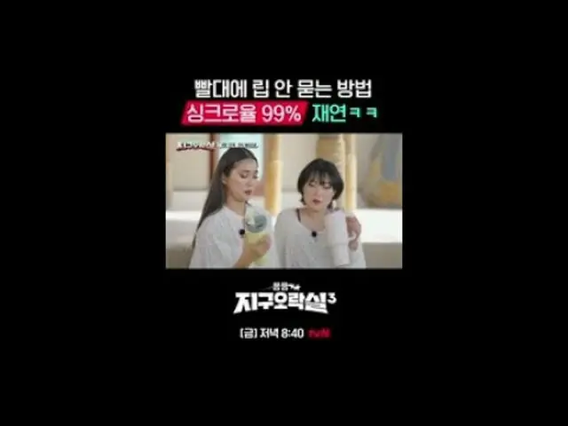 Tiving 上的流媒体： {Pyonpyon Earth Arcade 3} [周五] 晚上 8:40 tvN #tvN #扁扁地球街机3 #LEE YOUN