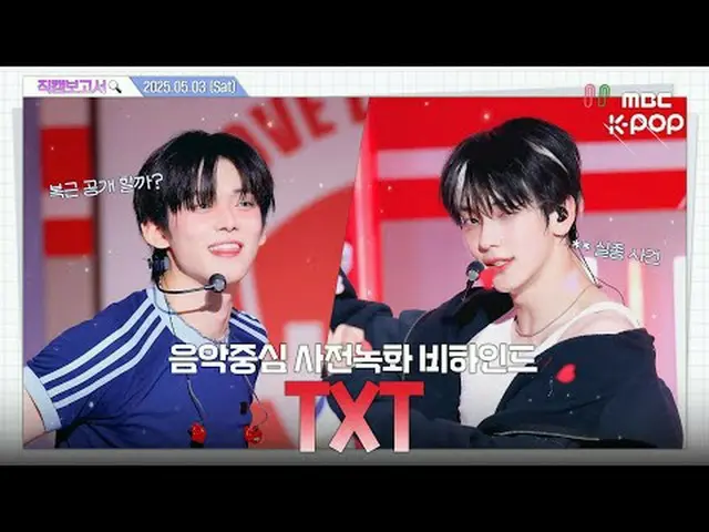 [#FancamReport🔍]#TXT#2v2 我的爱情语言📖是什么？ 2ba2，2ba2，2ba2