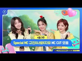 [M Countdown] 特别 MC Kyujin (NMIXX_ _ ) X Yoo Sarang (izna_ _ ) X Jiu (KiiiKiii_ 
