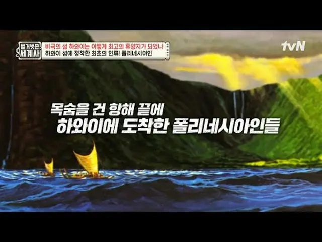 Tiving 上的流媒体：第203集 |夏威夷这个悲剧之岛，是如何成为全球最佳度假胜地的？ 《赤裸裸的世界历史》 [周二] 晚上10:10 tvN播出#Nake