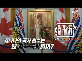 Tiving 上的流媒体：

 ＜赤裸裸的世界历史＞
 [星期二] 晚上 10:10 tvN播出

#NakedWorldHistory #Eun Ji Won