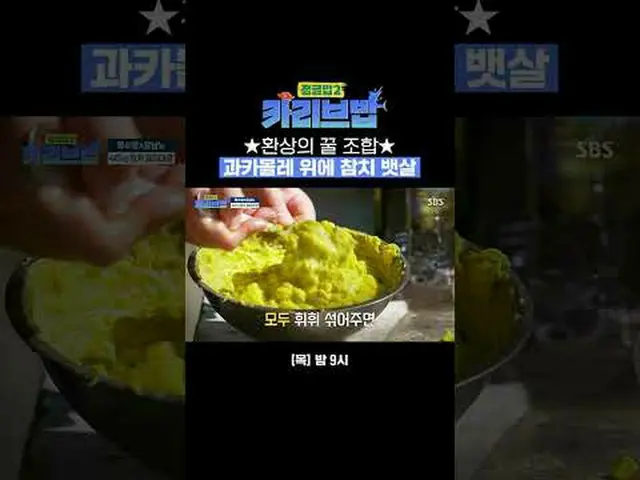 ★绝妙的蜂蜜组合★ 鳄梨酱上的金枪鱼肚#柳洙英_ #金玉彬_ #李准 #尹南露 #全炫茂_ #DinDin #许英智#SBSThursdayVariety #J