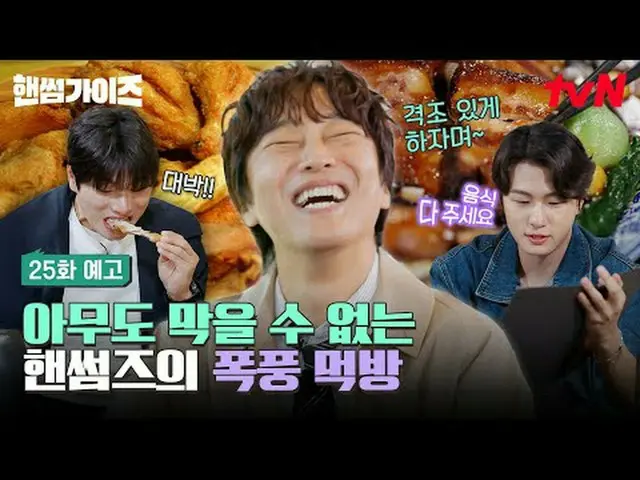 Tiving 上的流媒体： [帅哥] ✔ [星期四] 晚上 8:40 tvN #tvN #帅哥 #HAN_ DSOMEGUYS #车太贤_ #金东贤 #李伊京_