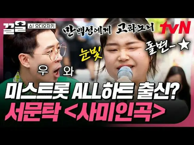 Tiving 上的流媒体： #tvN #ShowAudioJockey #PullUp tvN传奇综艺节目，加油~↗↗ #电视流媒体  