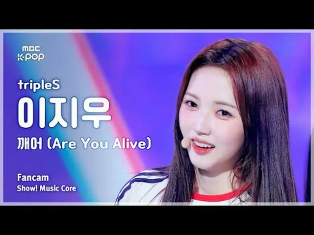 [#MusicChoiceFanCam] tripleS_ _ LEE JIWOO (tripleS_ 이지우) – 你还活着吗 FanCam |展示！音乐核心