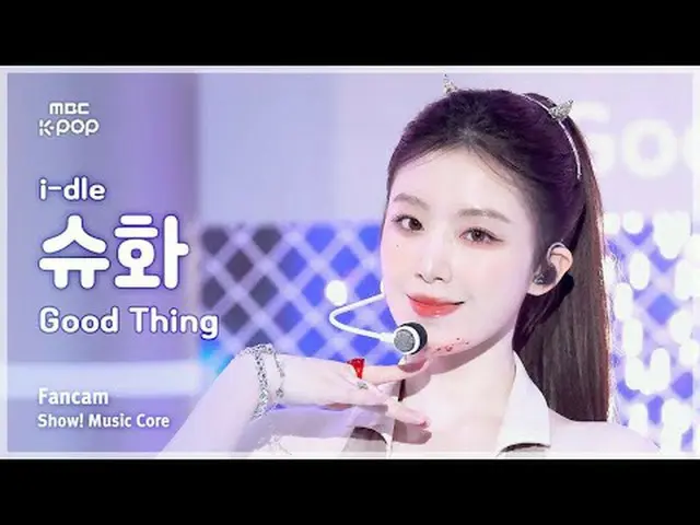[#MusicChoiceFanCam] i-dle_ _ SHUHUA (i-dle_ Shuhua) – 好东西粉丝相机 |展示！音乐核心 | MBC250