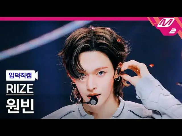 [介绍镜头] RIIZE_ 元斌 - Ingeol [Meltin' FanCam] RIIZE_ _ WONBIN_ _ - 从余烬到太阳能_ @MCOUNT