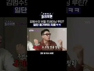 Kim Bum_su_的声乐训练计划？首先，把武器扔掉哈哈
#ParkJeni #ParkSunjoo #BaeYoonjung #YoonHyejin #Ta