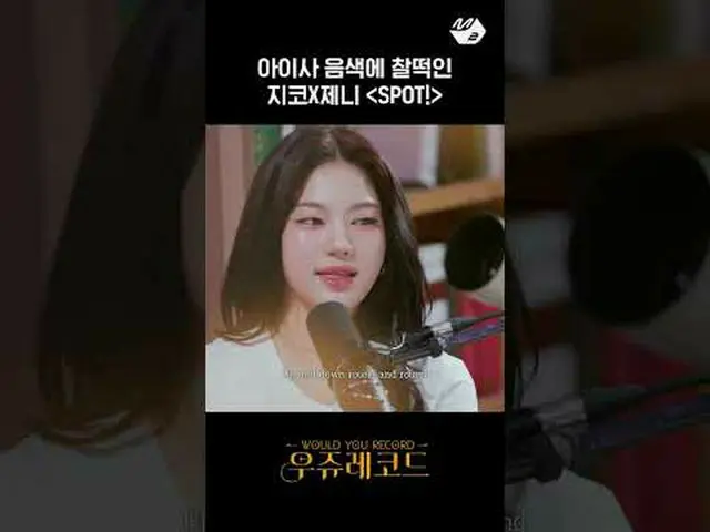 STAYC_Zico X Jennie 演唱《SPOT！》作者：Aisa | Wooju唱片更多来自#M2 的信息？ :D Facebook： X： Insta