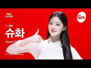[#i-dle_ SHUHUA] - 好事 | it's LIVE X MBCkpop

 #idle #shuhua #Good_Thing
 #itsLIV