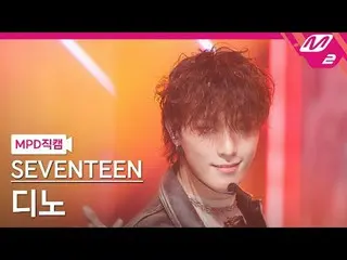 [MPD Fancam] SEVENTEEN_ Dino - Thunder [MPD FanCam] SEVENTEEN_ _ DINO_ - THUNDER