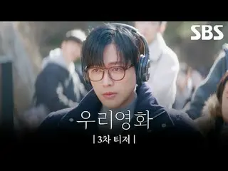 没有明天的电影导演“Je-ha”和今天是最后一天的演员“Daum”之间不能推迟到明天的爱情故事
#南宫珉_ #全汝彬_ #李雪 #徐贤宇_ _
 #SBS 新周