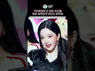 [展示！ [音乐核心] (YooYeon) 简直就是女神...🤦‍♀ #tripleS_ _ #Kim YooYeon_ #shorts

 ⓒ MBC&iM